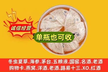 自贡回收燕窝