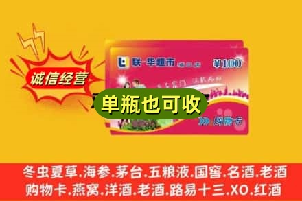 自贡回收超市卡