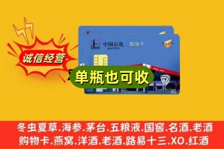 自贡回收加油卡
